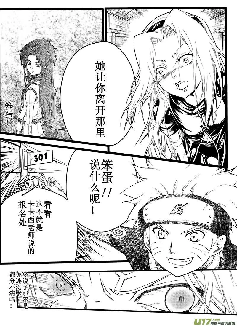 第十话：挑衅 第15页