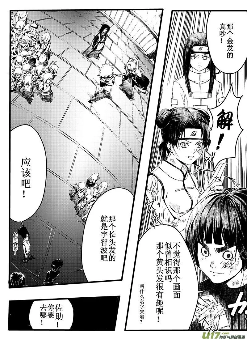第十话：挑衅 第16页