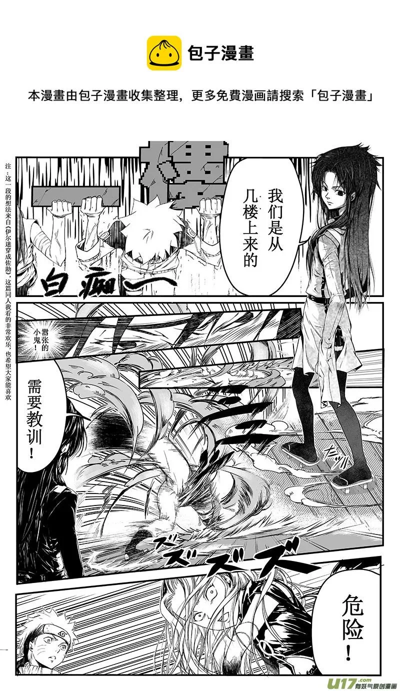 第十话：挑衅 第17页