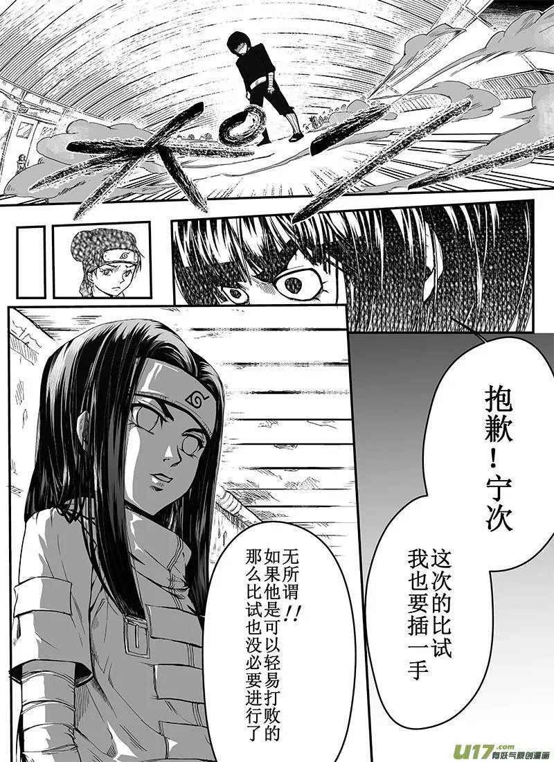 第十话：挑衅 第19页