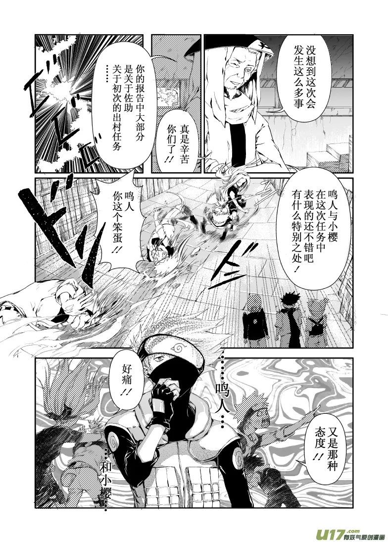 第十话：佐助（重发） 第2页