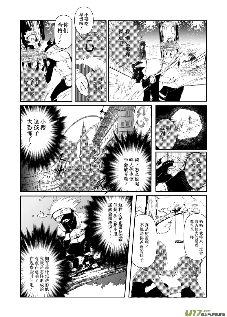 第十话：佐助（重发） 第6页