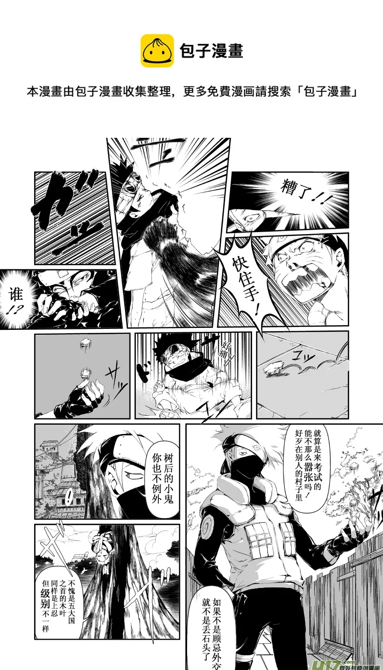 第十话：佐助（重发） 第9页