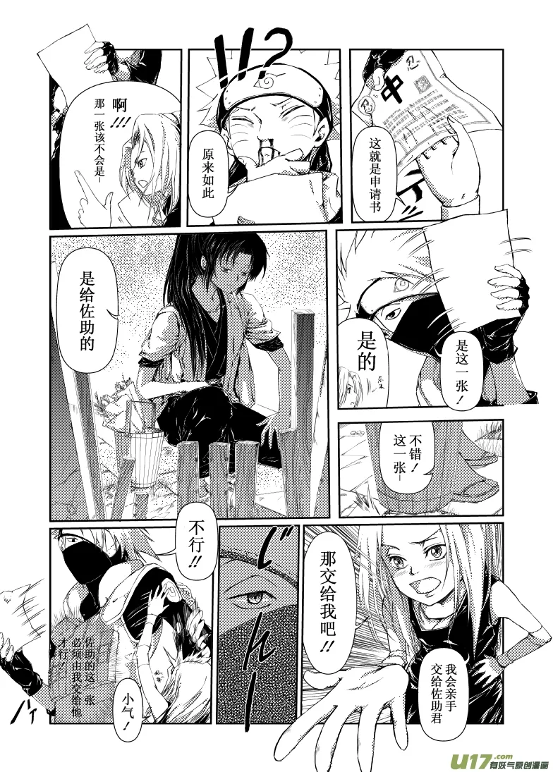 第十话：佐助（重发） 第14页