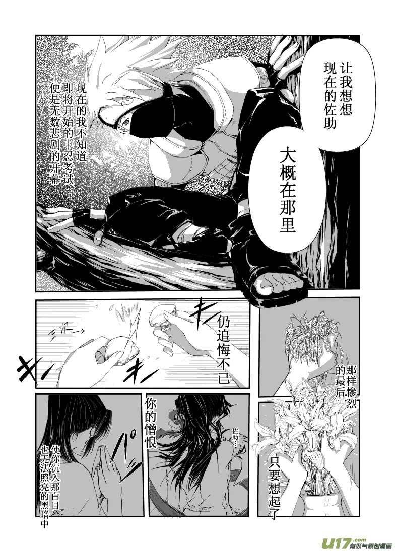 第十话：佐助（重发） 第16页