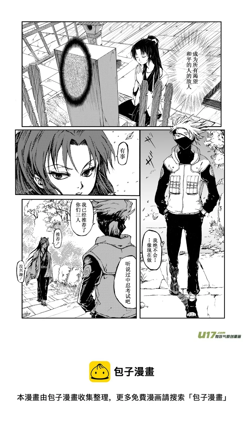 第十话：佐助（重发） 第17页