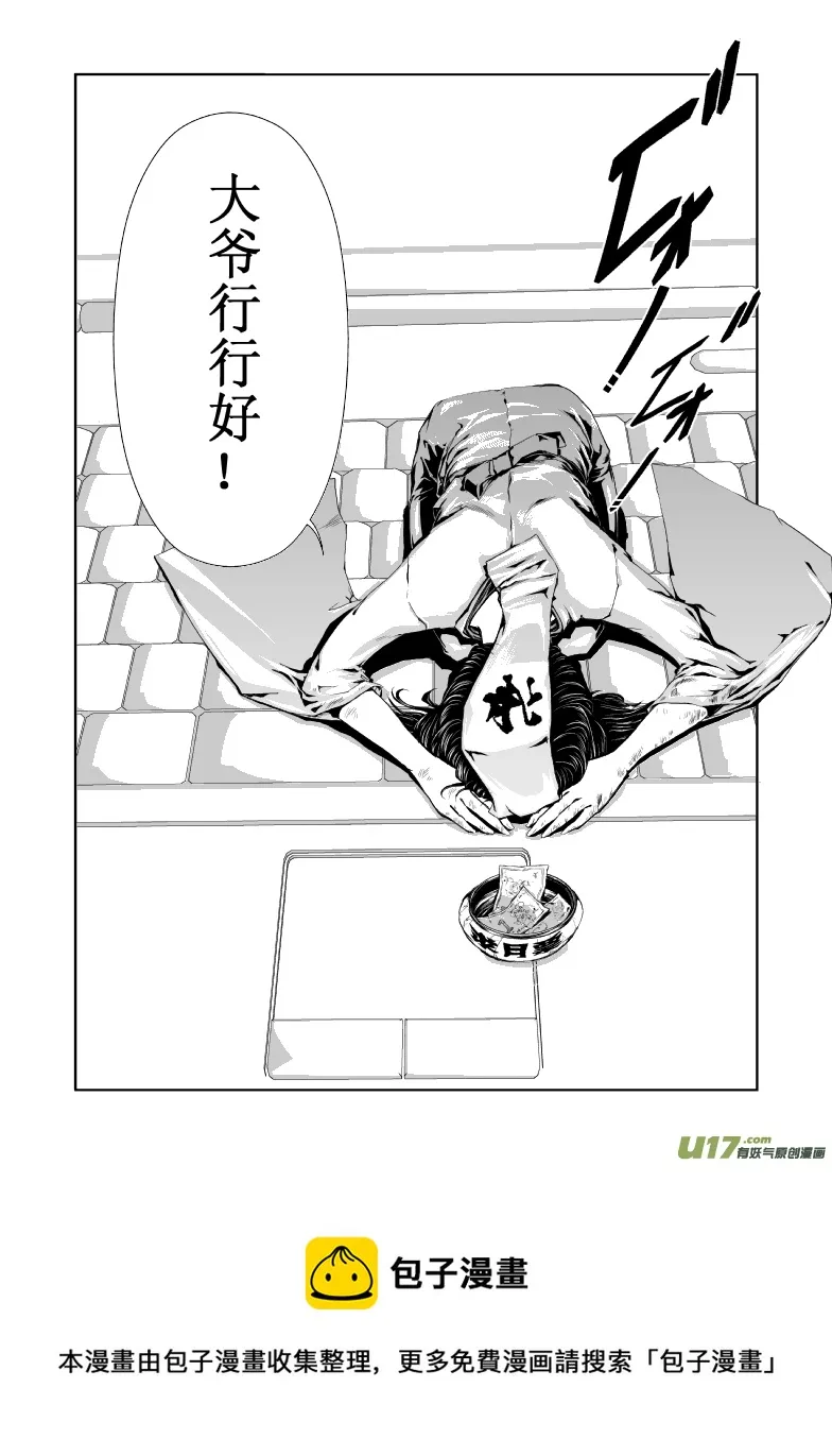 第十话：佐助（重发） 第19页