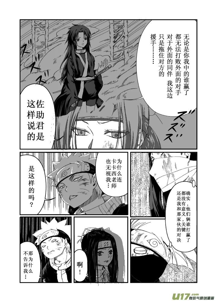 第九话：别离 第10页