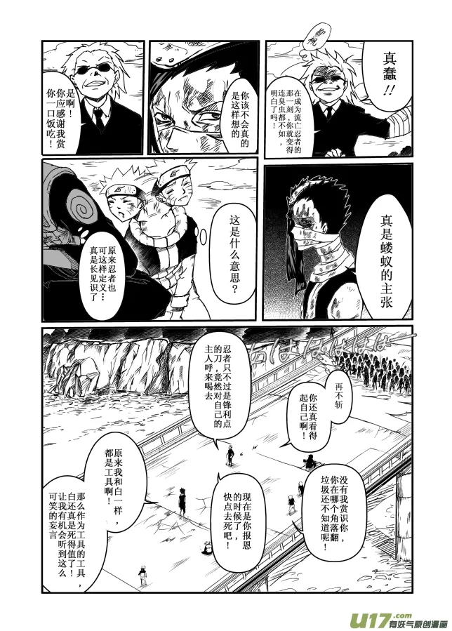 第八话：疑惑！ 第3页