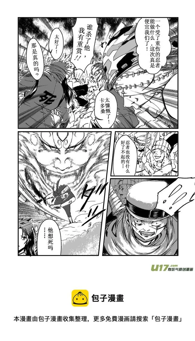 第八话：疑惑！ 第9页