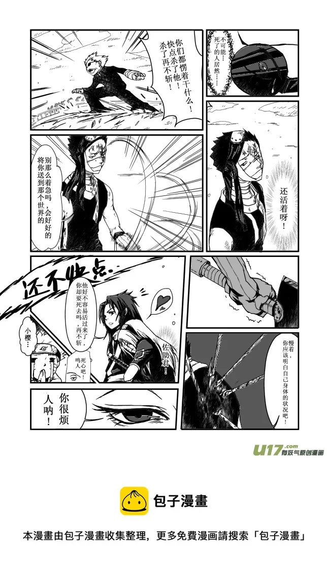 第八话：疑惑！ 第13页