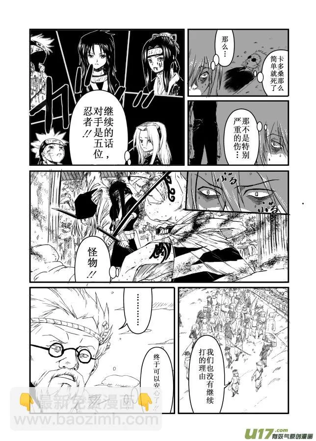第八话：疑惑！ 第16页