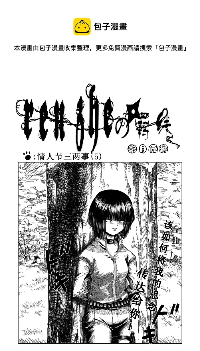 番外一：情人节三两事（5） 第1页