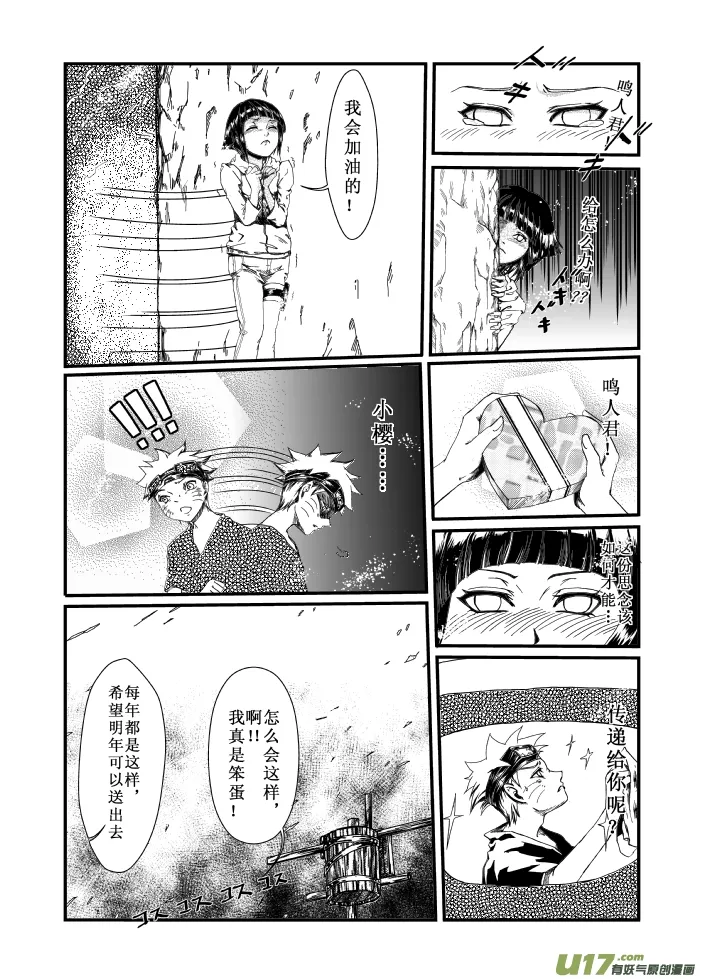 番外一：情人节三两事（5） 第10页