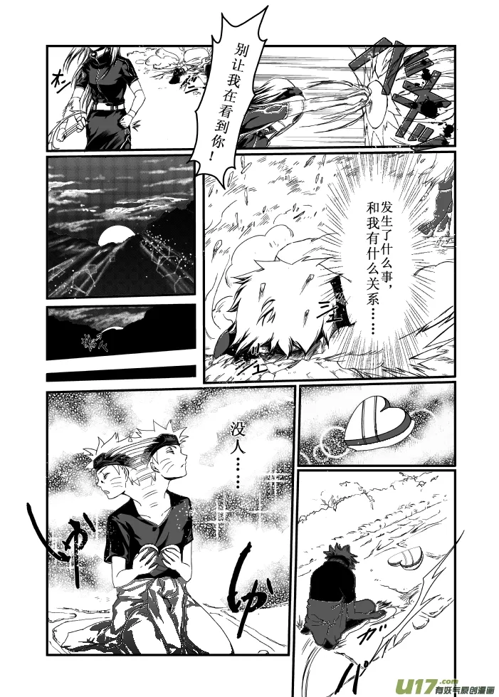 番外一：情人节三两事（5） 第12页