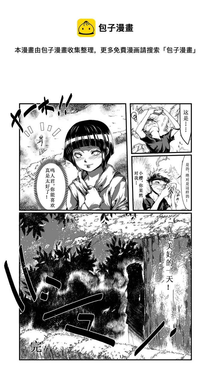 番外一：情人节三两事（5） 第13页