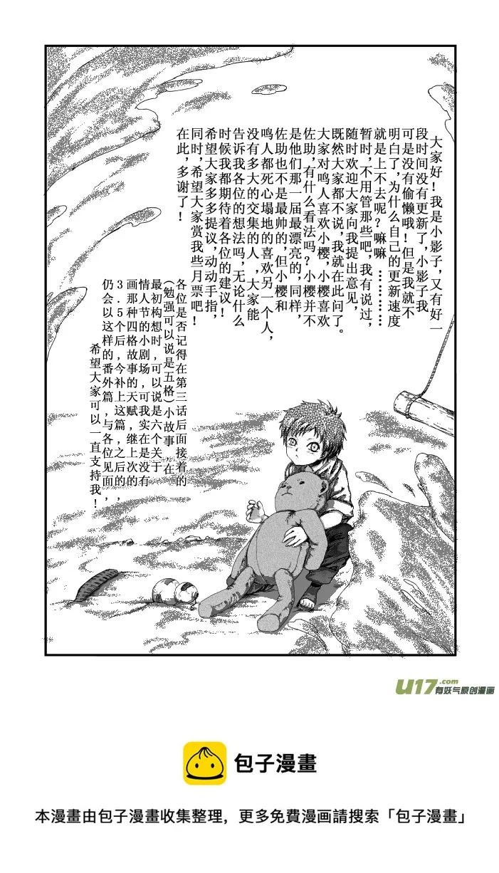 番外一：情人节三两事（5） 第14页