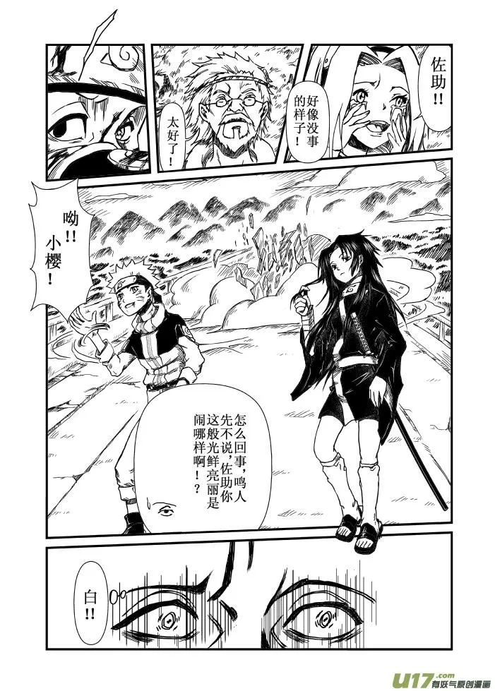 第七话：疑惑？ 第7页