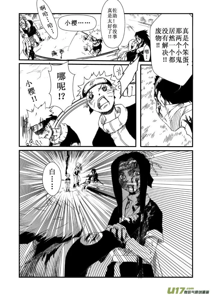 第七话：疑惑？ 第8页