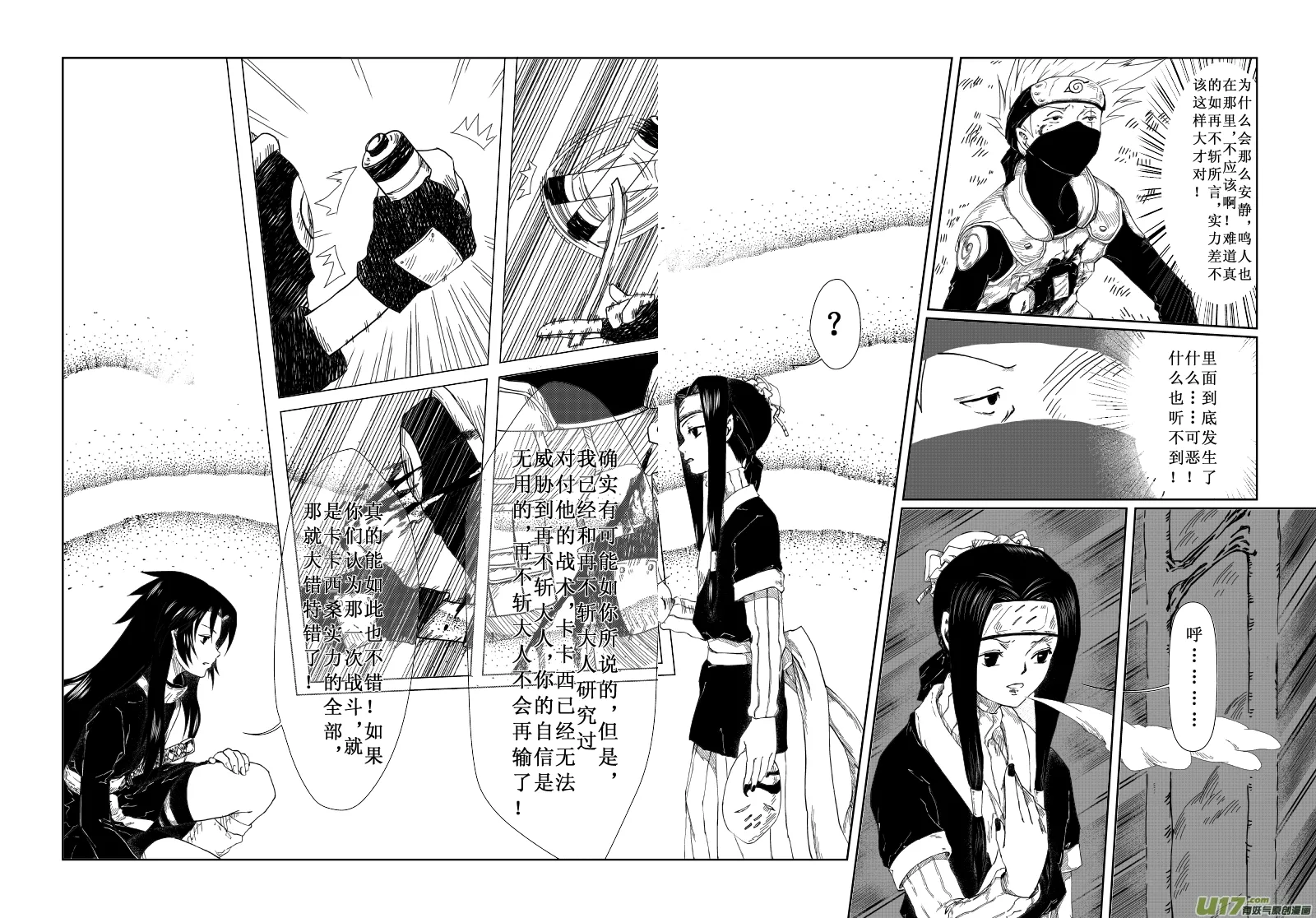 第六话：你与他如此相似… 第3页