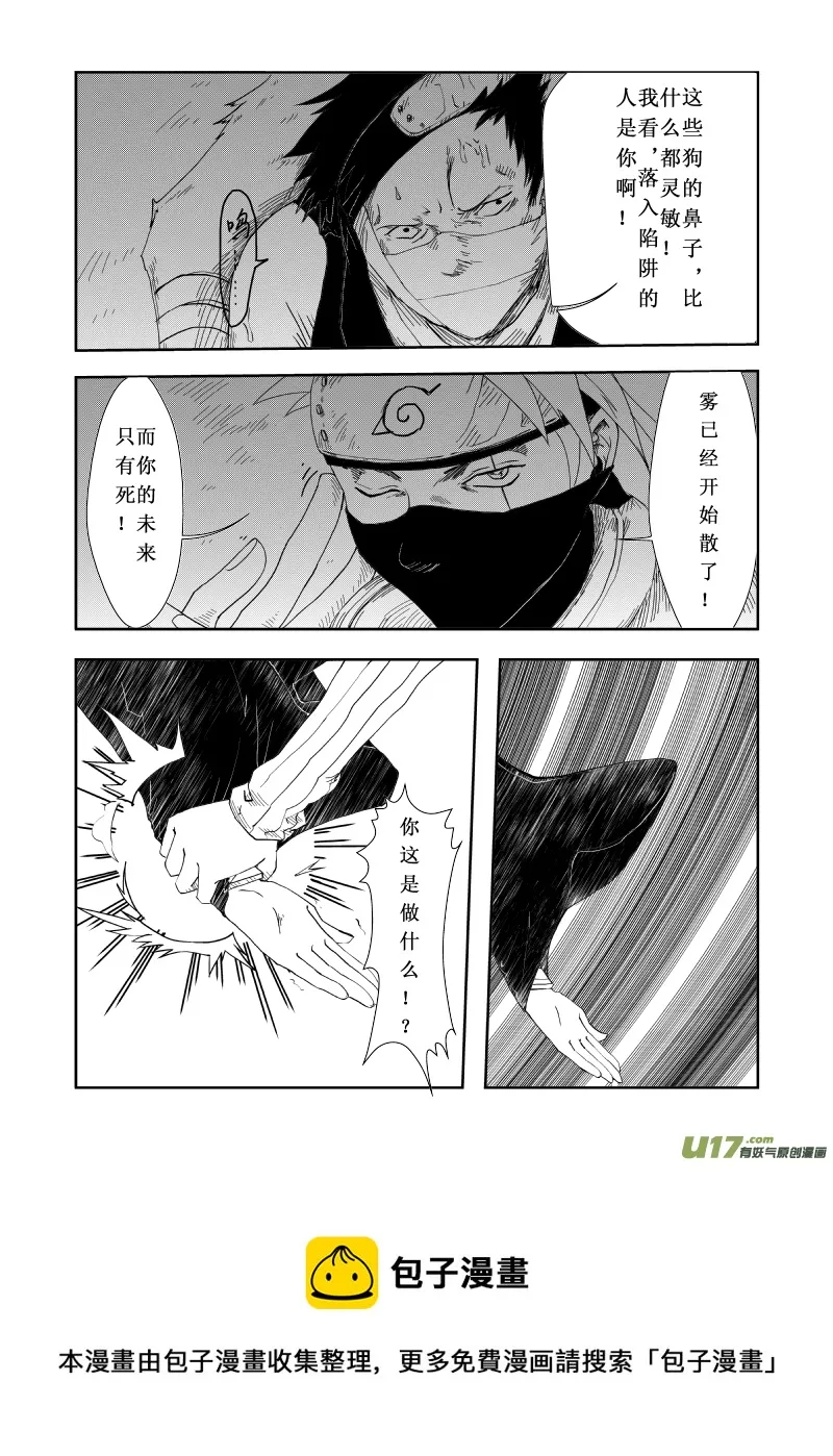 第六话：你与他如此相似… 第9页