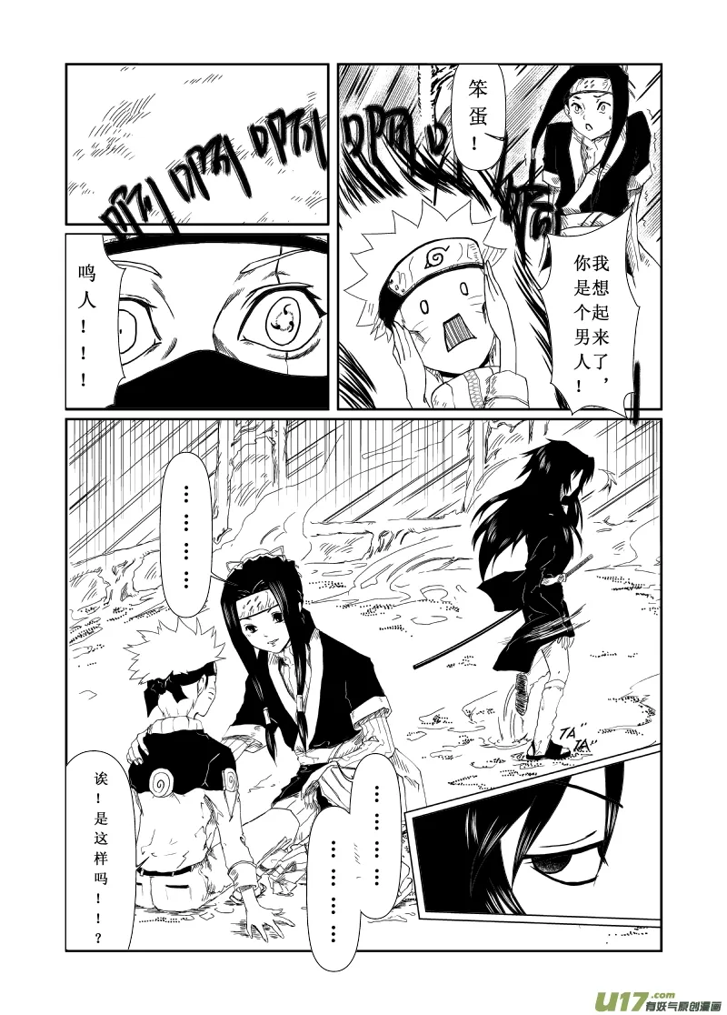 第六话：你与他如此相似… 第11页