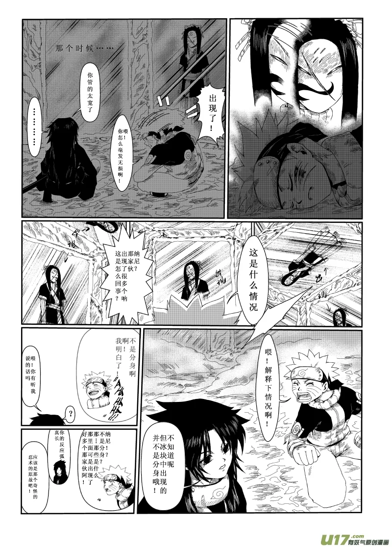 第五话：重要的人 第3页