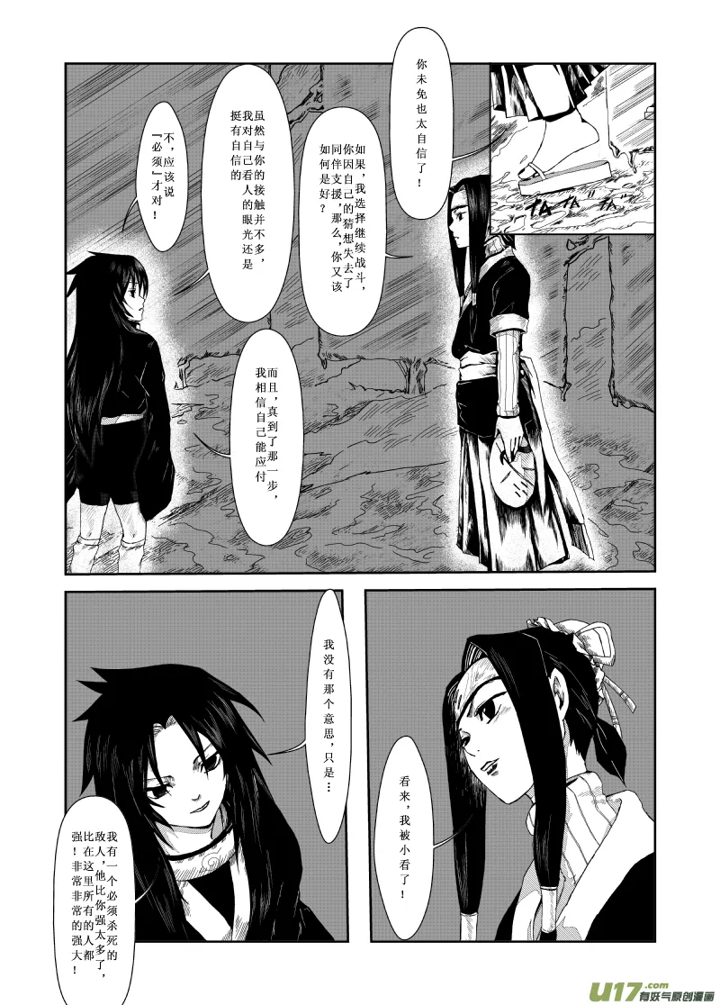 第五话：重要的人 第11页