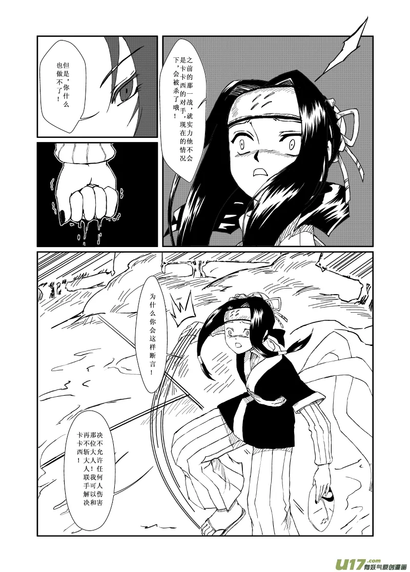 第五话：重要的人 第16页