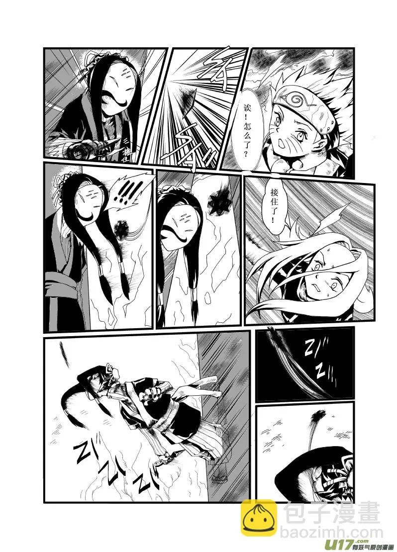 第四话：主角？救援？ 第4页
