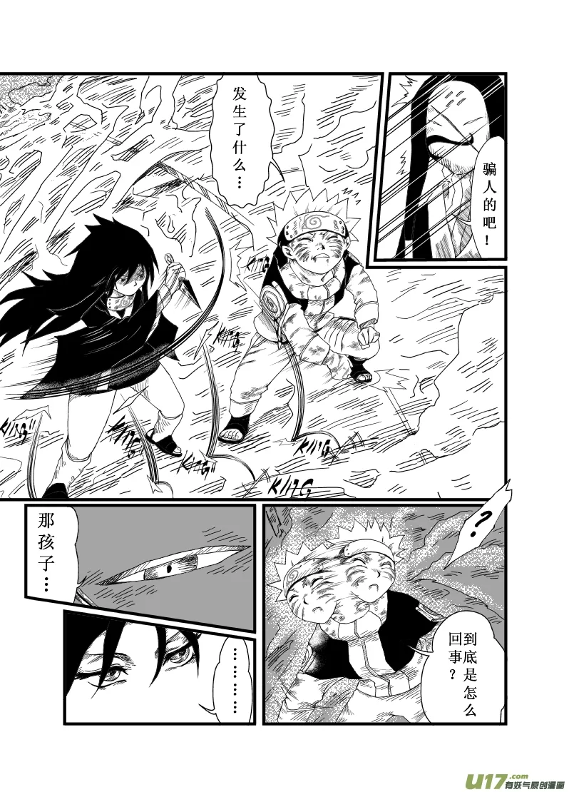 第四话：主角？救援？ 第14页