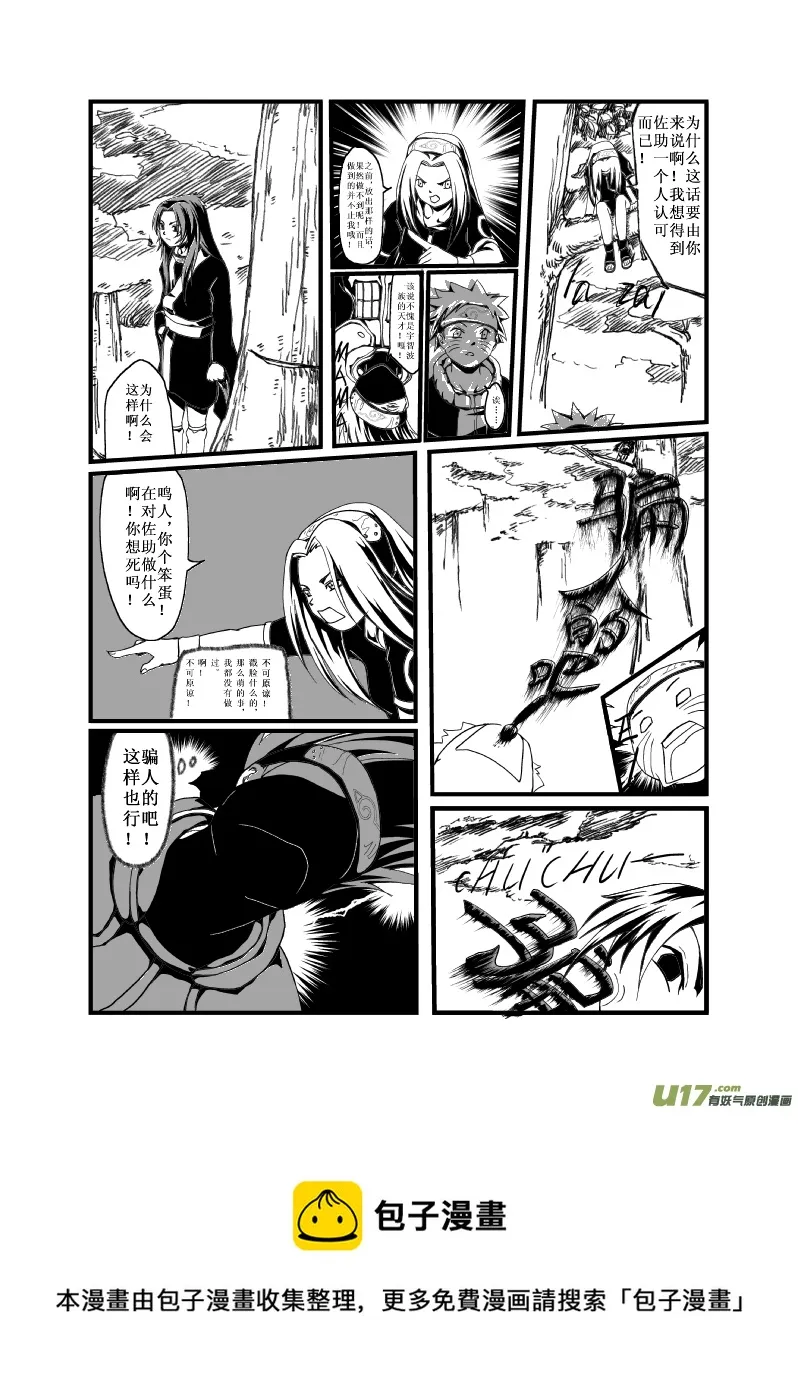 第三话：修行 第9页