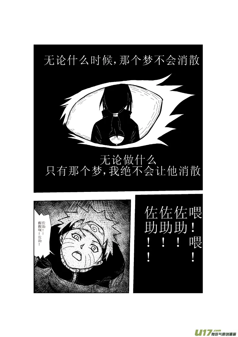 梦与开章 第8页