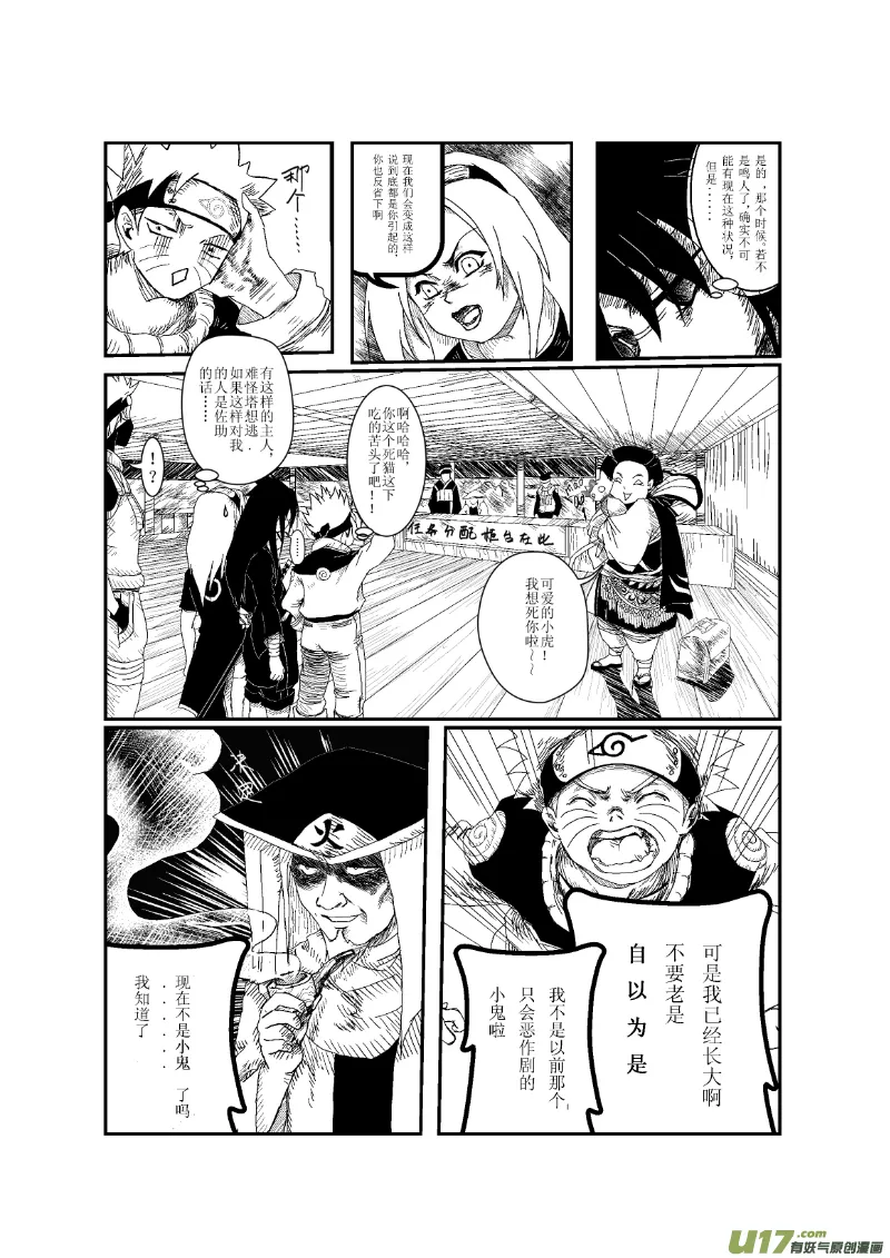 梦与开章 第11页