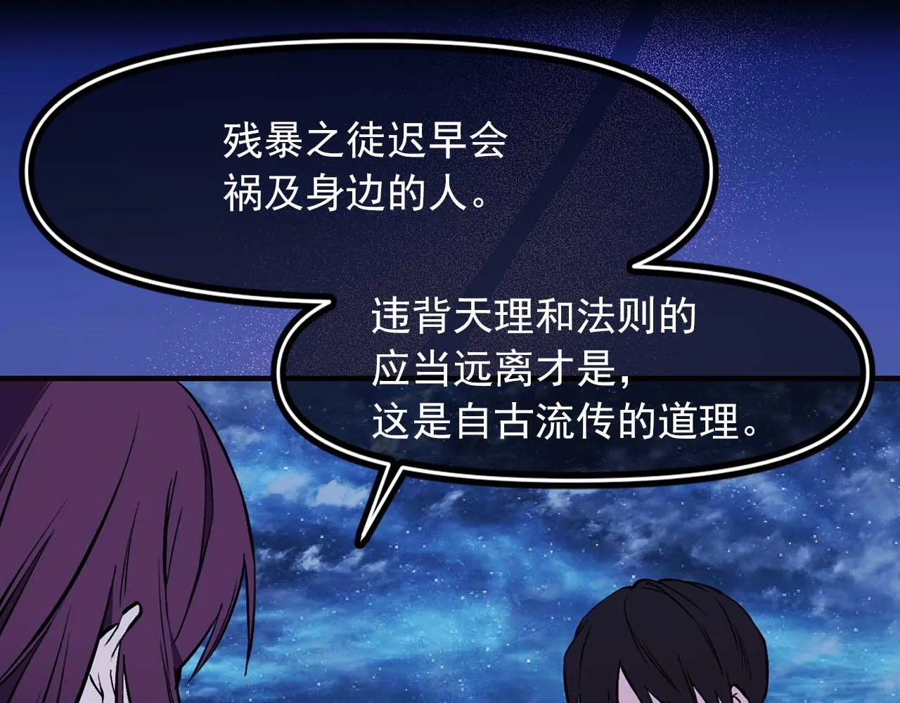 第69话 逃离斯卡顿 第64页