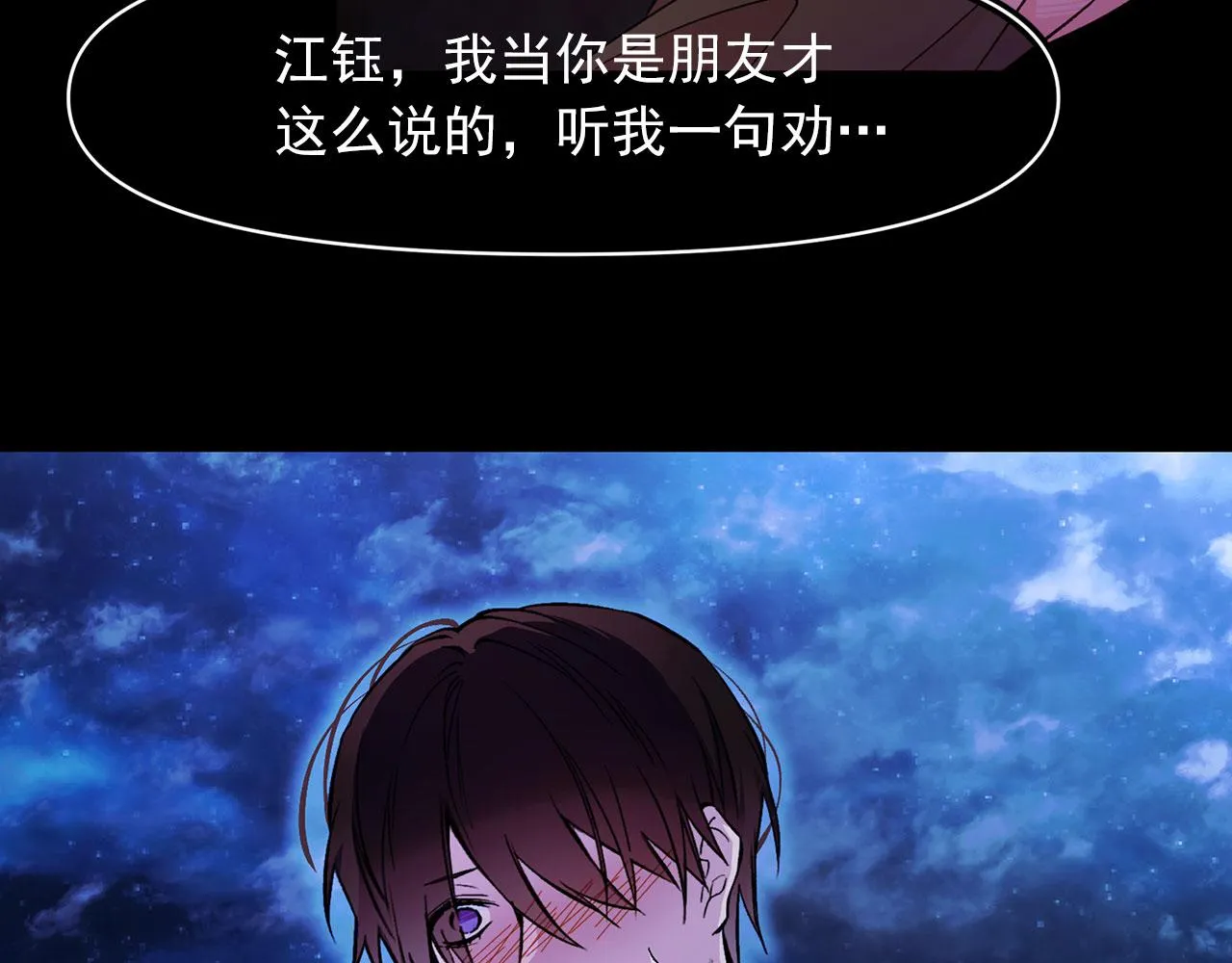 第68话 逃离皇宫 第96页