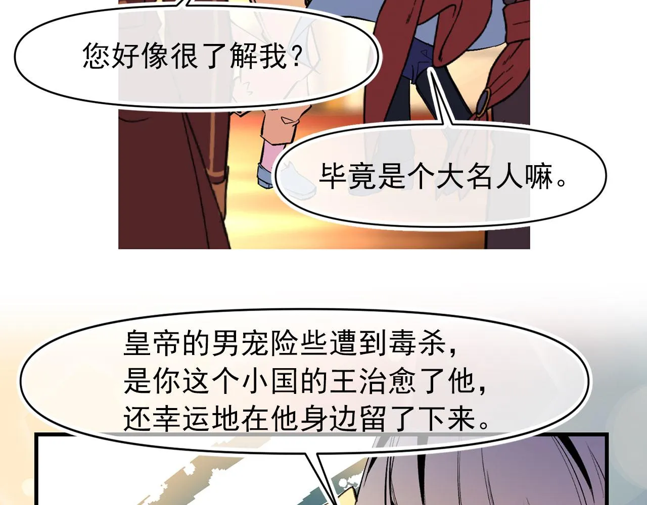 第66话 亲自处理 第23页