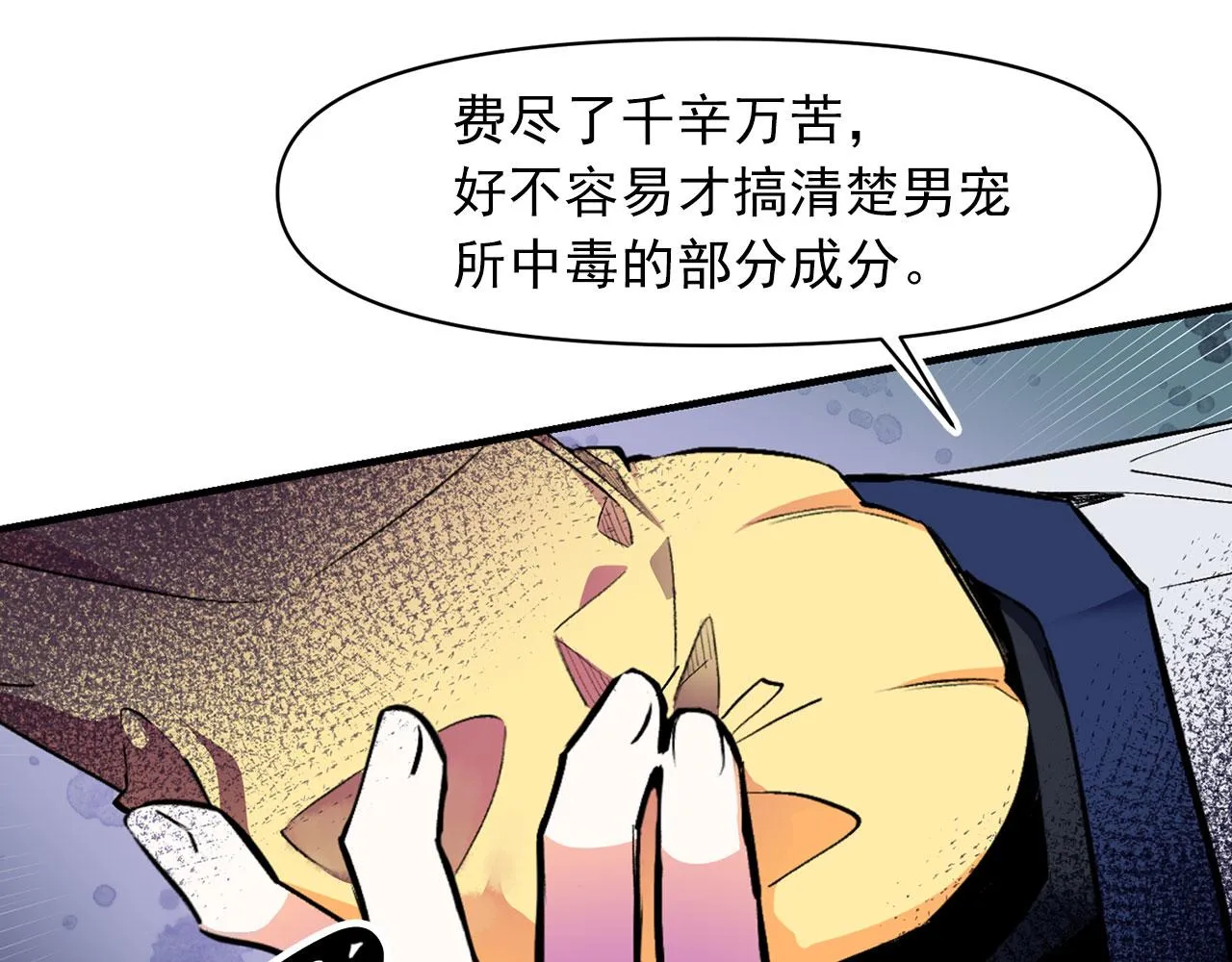 第66话 亲自处理 第28页