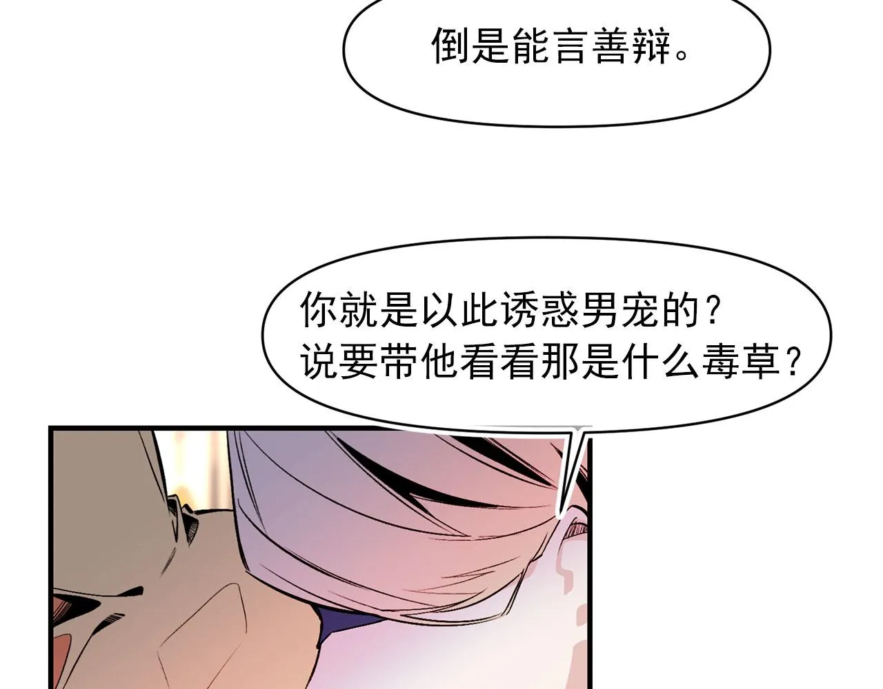 第66话 亲自处理 第35页