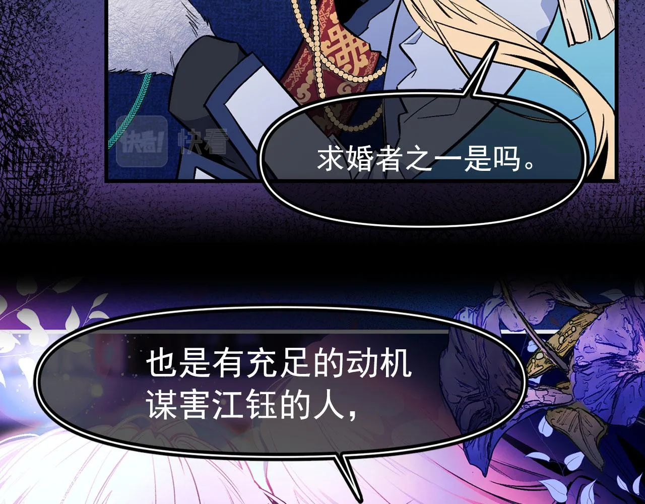 第67话 丧失人性 第23页
