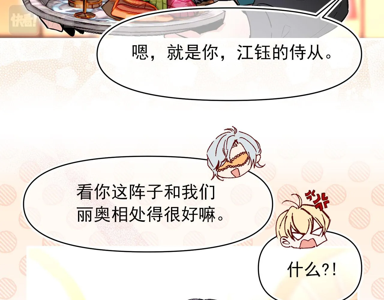 第65话 不祥之兆 第58页