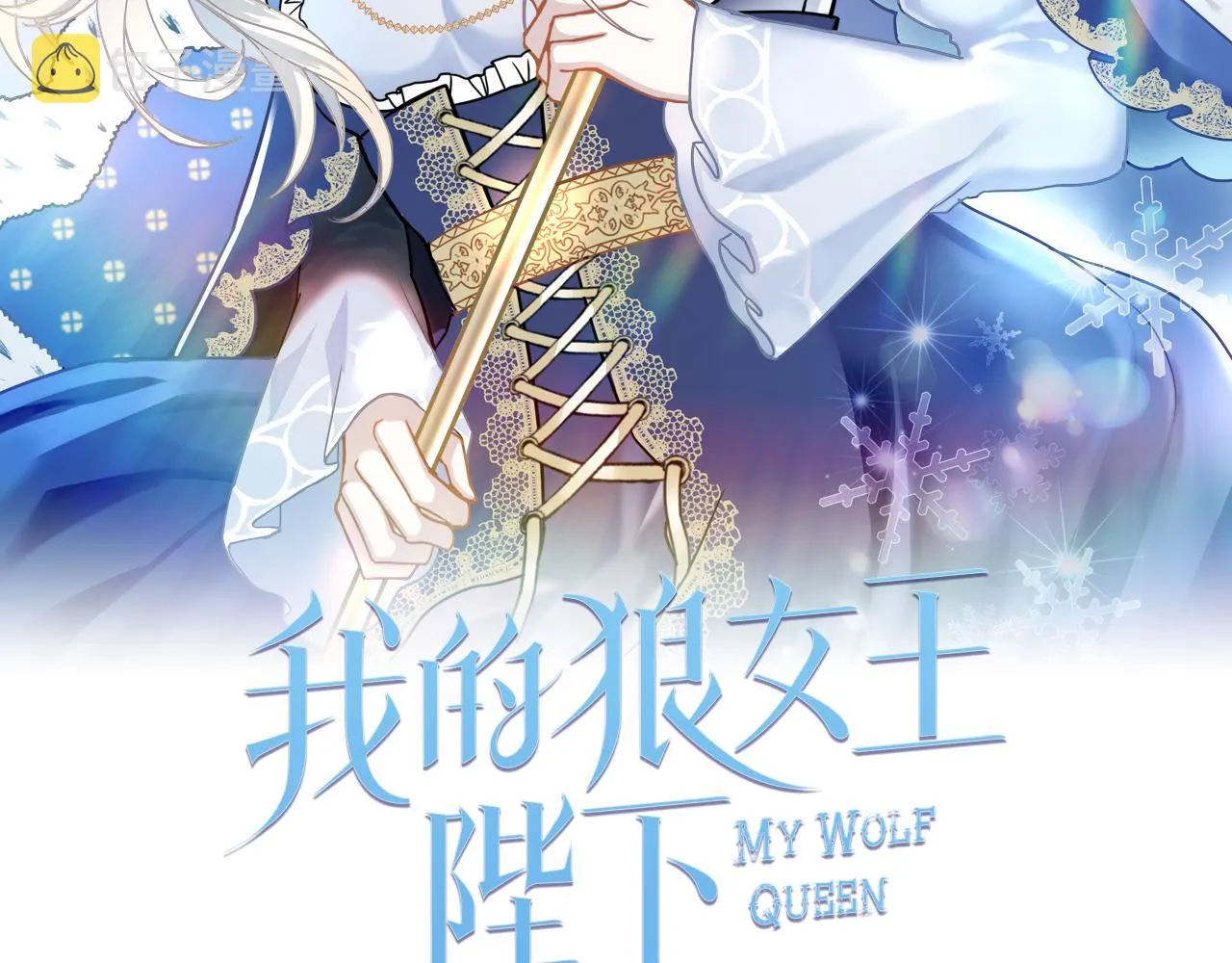 第64话 化妆舞会 第2页