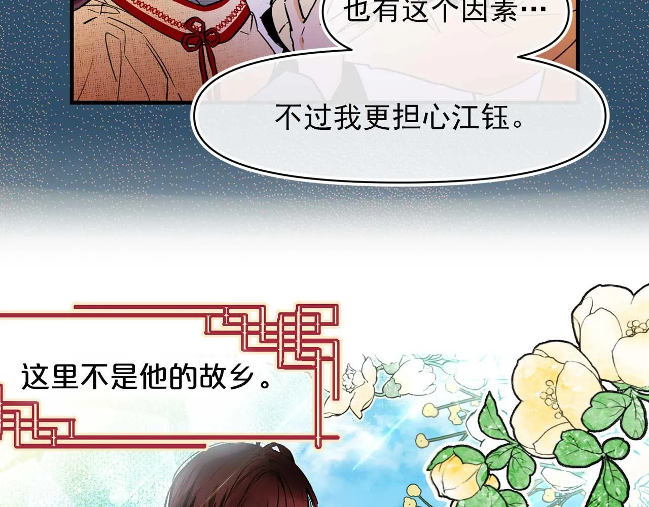 第64话 化妆舞会 第23页