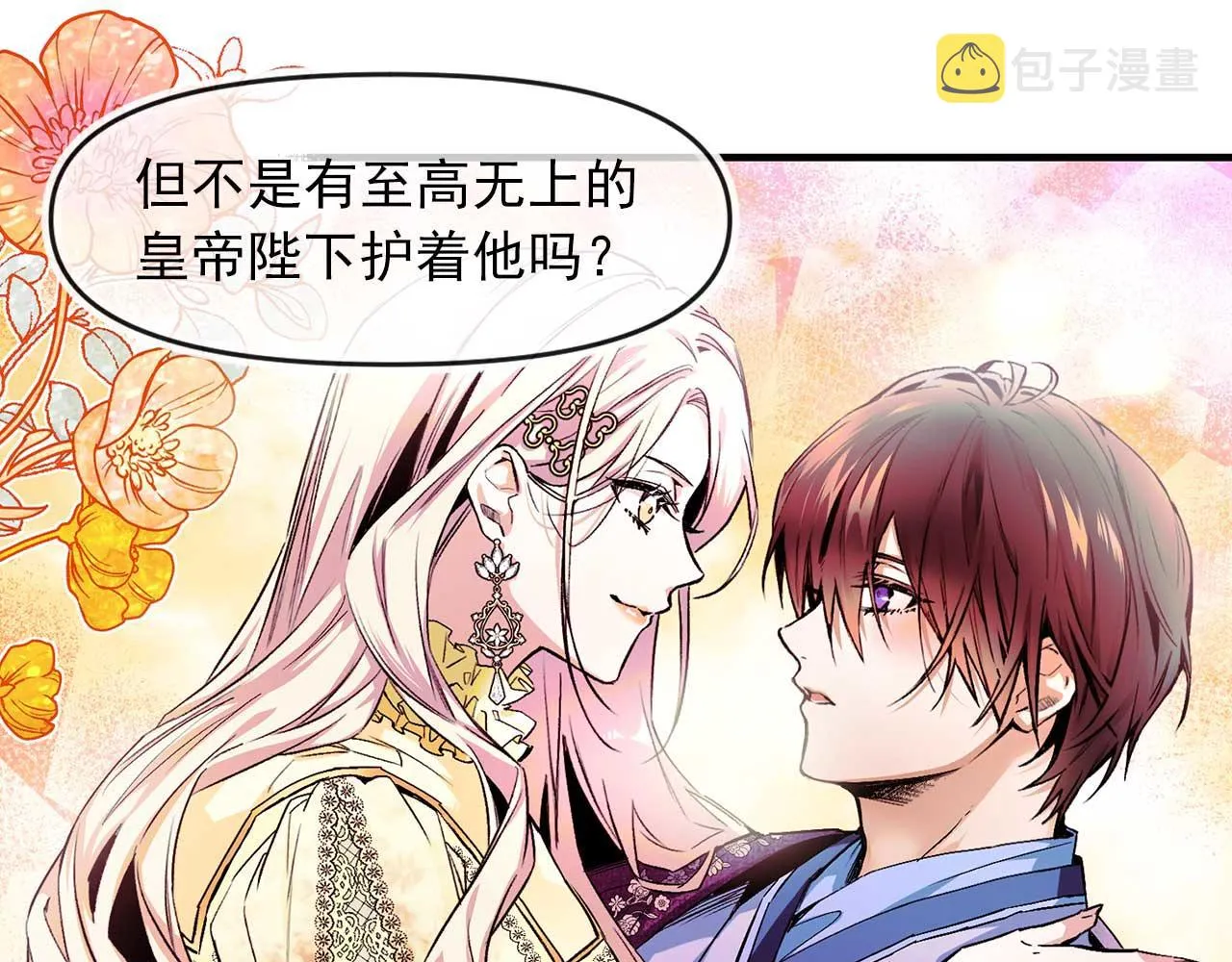第64话 化妆舞会 第26页
