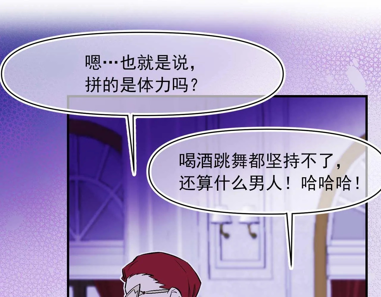 第64话 化妆舞会 第64页