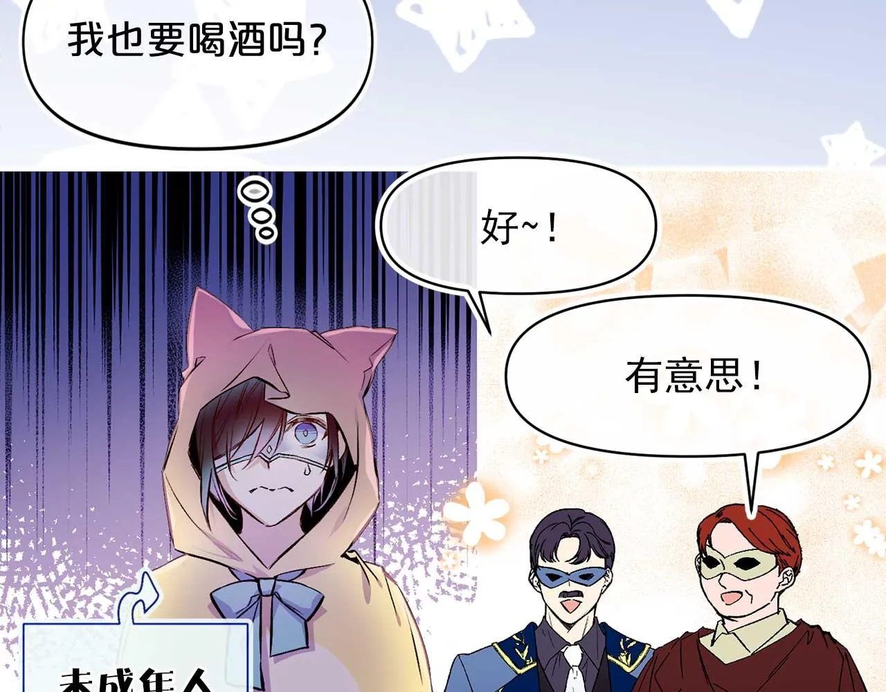 第64话 化妆舞会 第68页