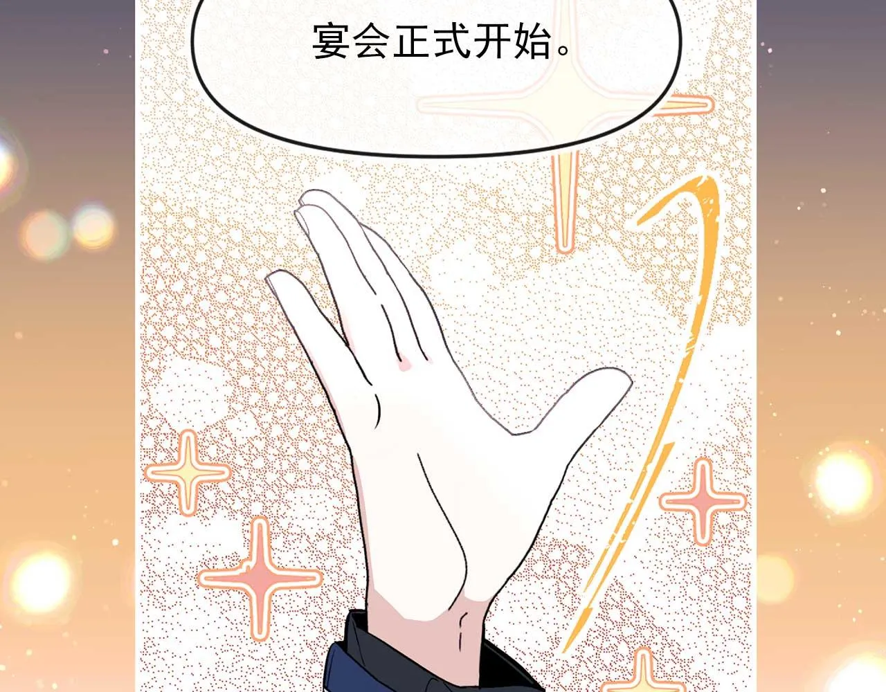 第64话 化妆舞会 第72页