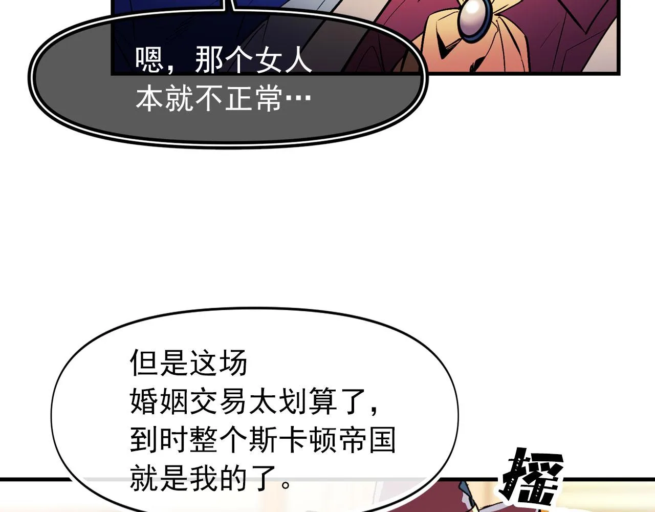 第64话 化妆舞会 第83页