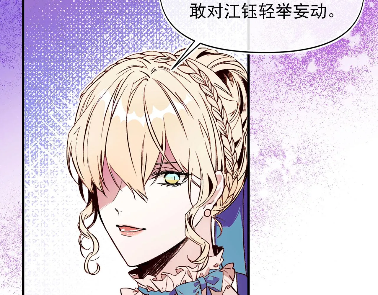 第63话 拒绝求亲 第30页