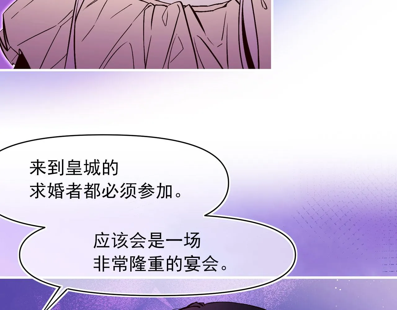 第63话 拒绝求亲 第83页